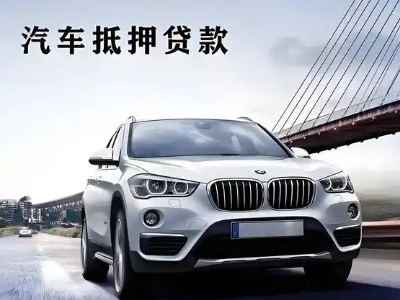 丰台车抵贷如何办理押车和不押车?