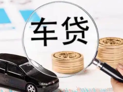 丰台车辆抵押贷款什么情况会被认定为是违规?