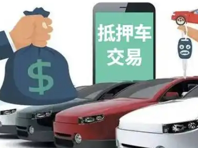 丰台汽车抵押贷款通过率高